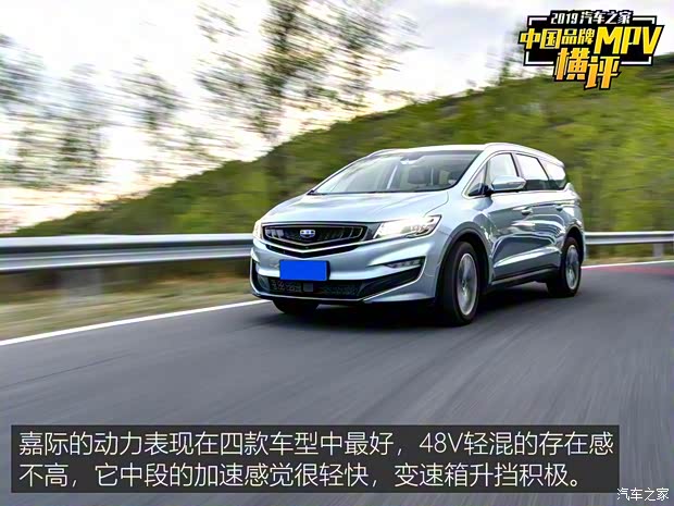吉利汽车 嘉际 2019款 1.5TD MHEV DCT臻享型 吉利汽车 嘉际 2019款 1.5TD MHEV DCT臻享型