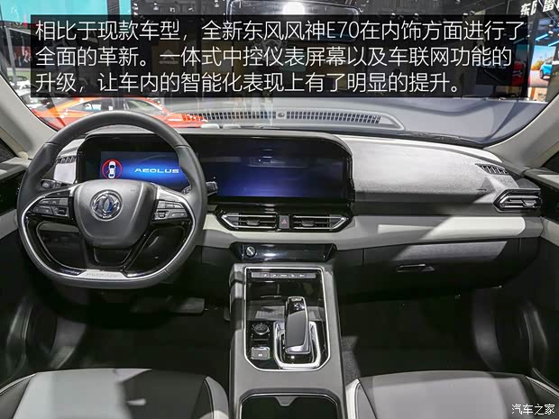 东风乘用车 东风风神E70 2020款 600 超睿版