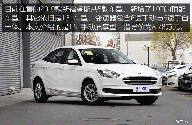 長(zhǎng)安福特 福睿斯 2019款 1.5L 手動(dòng)質(zhì)享型