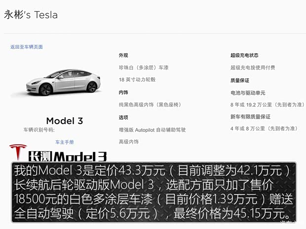特斯拉（进口） Model 3(进口) 2019款 长续航后驱版