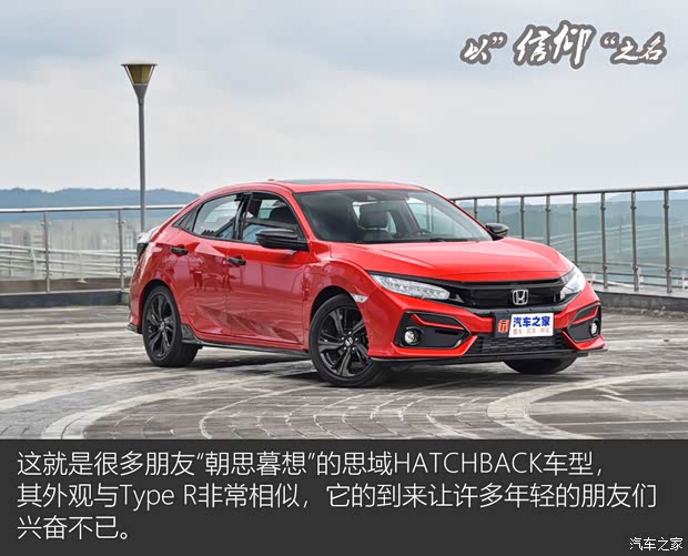 東風本田 思域 2021款 HATCHBACK 220TURBO CVT勁擎控
