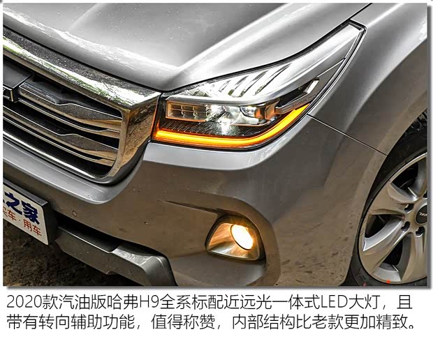 长城汽车 哈弗H9 2020款 2.0T 汽油四驱尊享型 5座