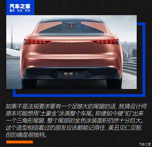 恒大新能源 恒驰1 2020款 基本型