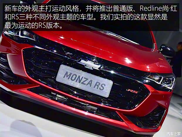 上汽通用雪佛蘭 雪佛蘭Monza 2019款 基本型