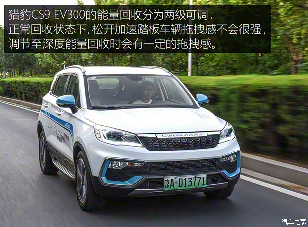 獵豹汽車 獵豹CS9新能源 2018款 EV300 精英版