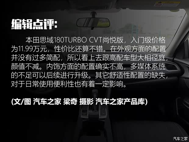 东风本田 思域 2019款 180TURBO CVT尚悦版 国VI