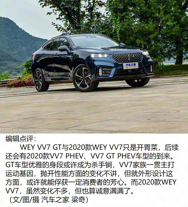 長城汽車 WEY VV7 2020款 GT 長城汽車 WEY VV7 2020款 GT