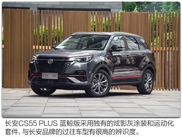 長安汽車 長安CS55 PLUS 2021款 藍(lán)鯨版 1.5T DCT尊貴型
