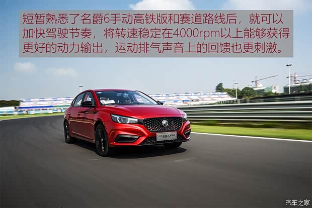 上汽集团 名爵6 2019款 20T 手动高铁版