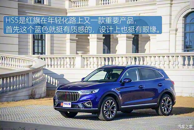 一汽紅旗 紅旗HS5 2019款 基本型