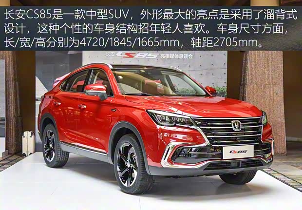 長安汽車 長安CS85 2018款 基本型