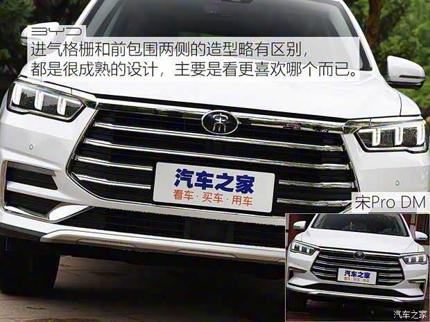 比亞迪 宋Pro新能源 2019款 DM 高配版 比亞迪 宋Pro新能源 2019款 DM 高配版