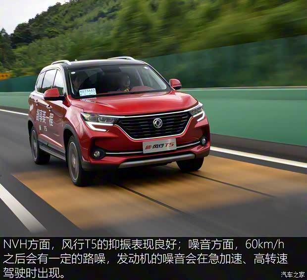 東風(fēng)風(fēng)行 風(fēng)行T5 2020款 1.5T 自動(dòng)尊貴型 國(guó)VI