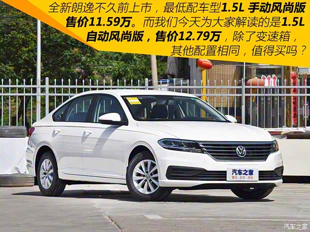 上汽大众 朗逸 2018款 1.5L 自动风尚版