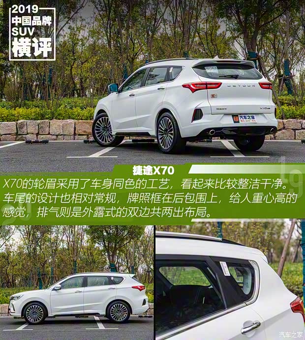 奇瑞汽車 捷途X70 2020款 1.5T DCT尊行版 5座