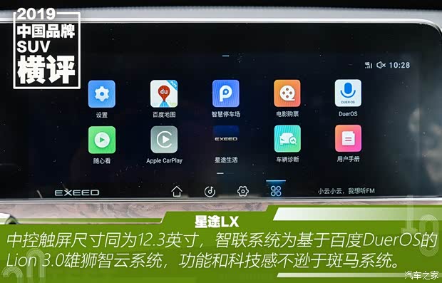 星途 星途LX 2019款 1.6T 星耀版