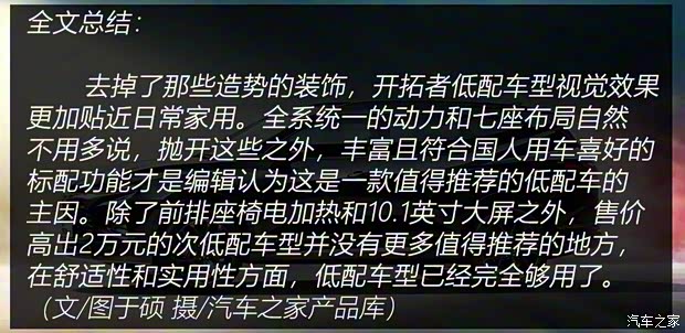 上汽通用雪佛兰 开拓者 2020款 650T 7座型版