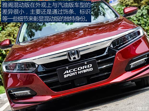 廣汽本田 雅閣 2018款 銳·混動 2.0L 銳尊版