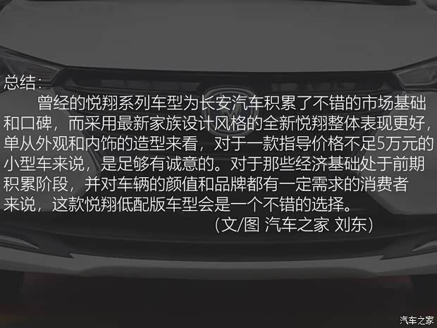 长安汽车 悦翔 2018款 1.4L 手动舒适型