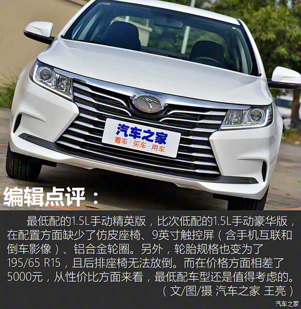 东南汽车 东南A5翼舞 2019款 1.5L 手动精英版 东南汽车 东南A5翼舞 2019款 1.5L 手动精英版