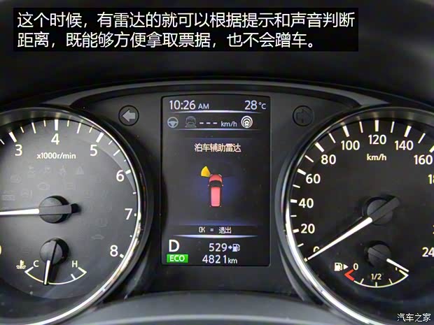 東風日產(chǎn) 奇駿 2020款 2.5L CVT至尊領(lǐng)航版 4WD