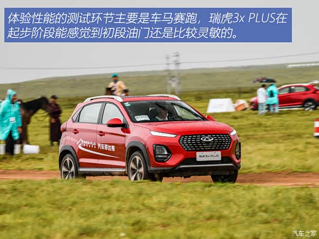 奇瑞汽车 瑞虎3x 2021款 PLUS 1.5L CVT基本型