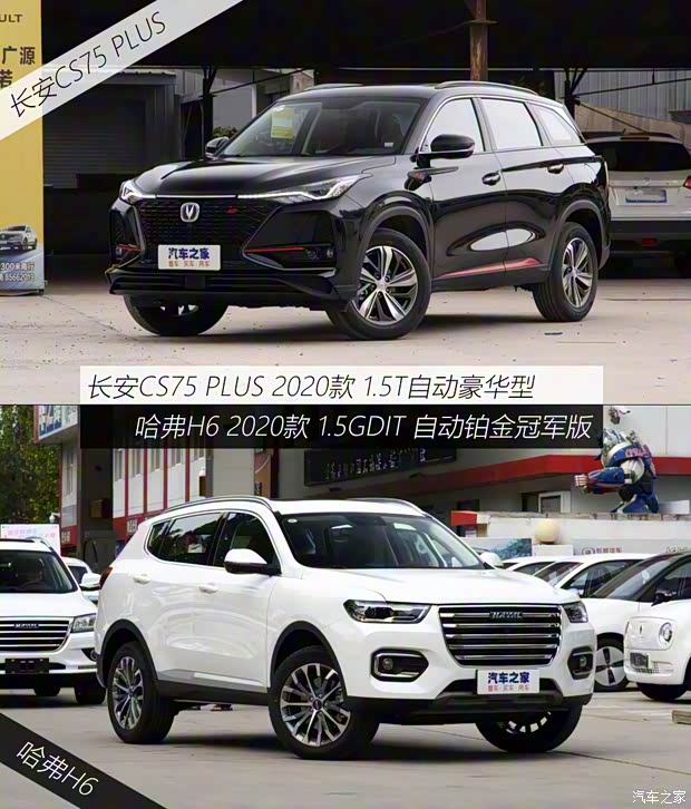 長安汽車 長安CS75 PLUS 2020款 1.5T 自動豪華型