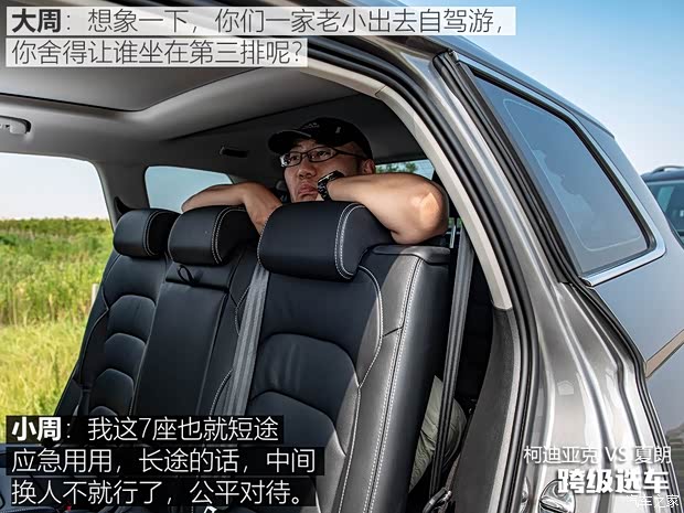 上汽斯柯达 柯迪亚克 2018款 改款 TSI330 7座两驱豪华科技版