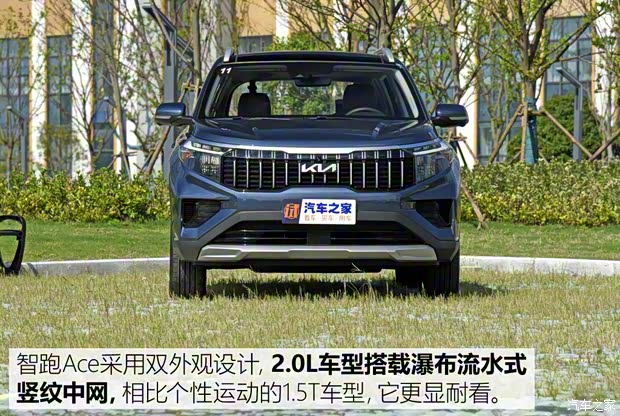 东风悦达起亚 智跑 2021款 Ace 2.0L 精彩版