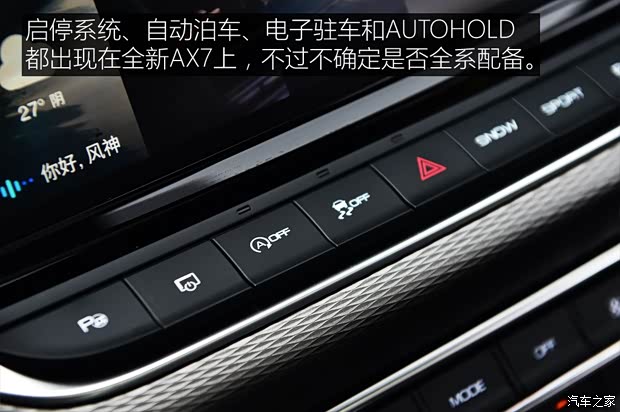 东风乘用车 东风风神AX7 2019款 基本型