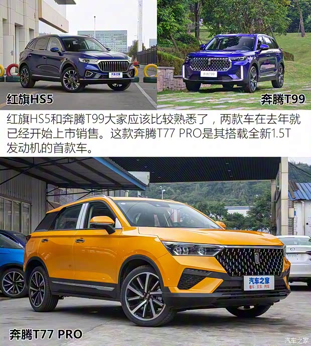 一汽奔騰 奔騰T77 2020款 PRO 280 TID 自動(dòng)尊貴型