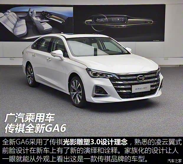 广汽乘用车 传祺GA6 2019款 基本型