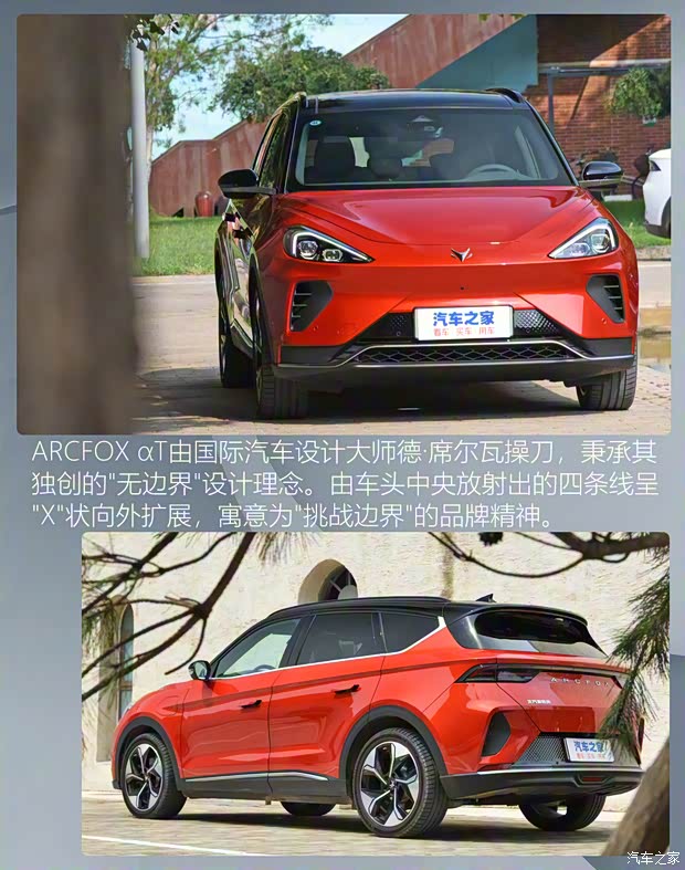 北汽新能源 ARCFOX αT 2020款 653km 高配版 北汽新能源 ARCFOX αT 2020款 653km 高配版