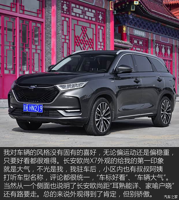 長安汽車 長安歐尚X7 2020款 1.5T 人臉識別全自動泊車太空逍遙版