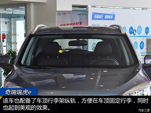 奇瑞新能源 瑞虎e 2019款 基本型 奇瑞新能源 瑞虎e 2019款 基本型