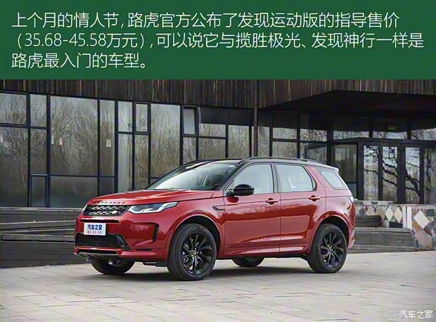 奇瑞捷豹路虎 發(fā)現(xiàn)運動版 2020款 249PS R-Dynamic HSE 豪華定制版