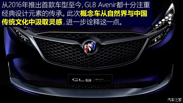 上汽通用別克 別克GL8 2019款 Avenir概念車