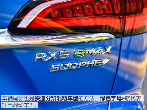 上汽集團(tuán) 榮威RX5 MAX新能源 2020款 500PHEV 智能座艙至尊版