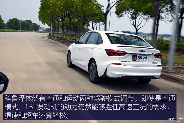 上汽通用雪佛兰 科鲁泽 2020款 轻混 RS 330T 自动畅快版 