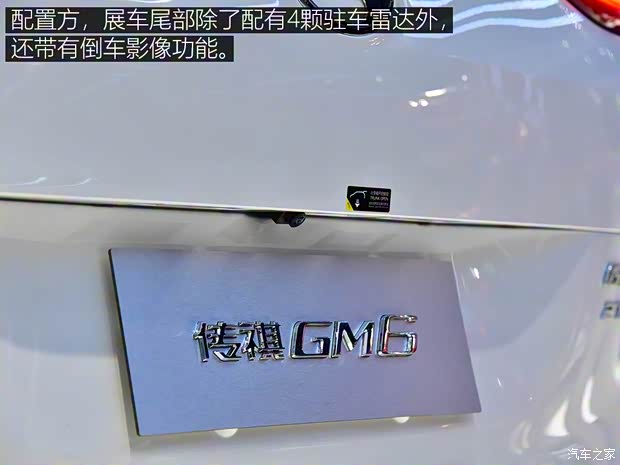 廣汽乘用車 傳祺GM6 2018款 270T 頂配版