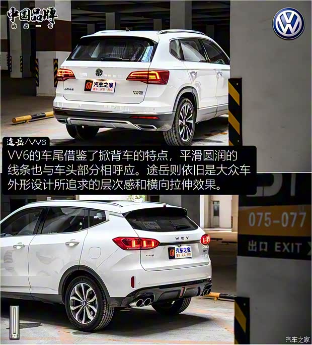 長城汽車 WEY VV6 2020款 2.0T 四驅(qū)智馭+