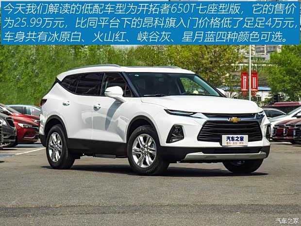 上汽通用雪佛蘭 開拓者 2020款 650T 7座型版 上汽通用雪佛蘭 開拓者 2020款 650T 7座型版