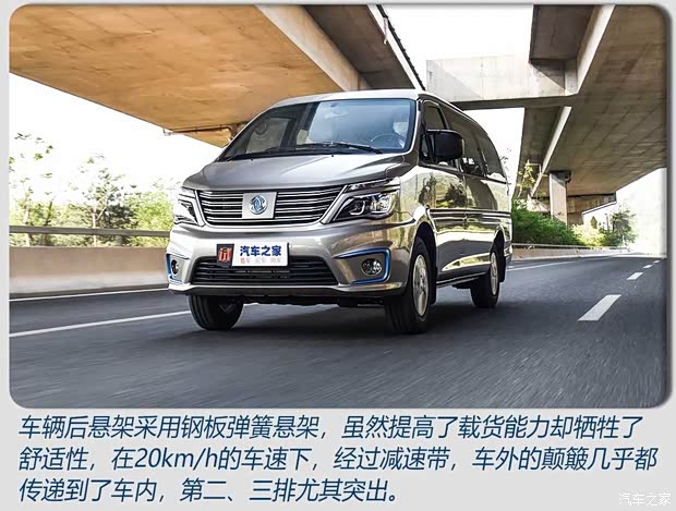 东风风行 菱智M5EV 2020款 长航版 豪华型 7座