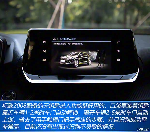 东风标致 标致2008 2020款 230THP 3D臻尚版 东风标致 标致2008 2020款 230THP 3D臻尚版