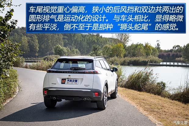 东风标致 标致2008 2020款 230THP 3D臻尚版