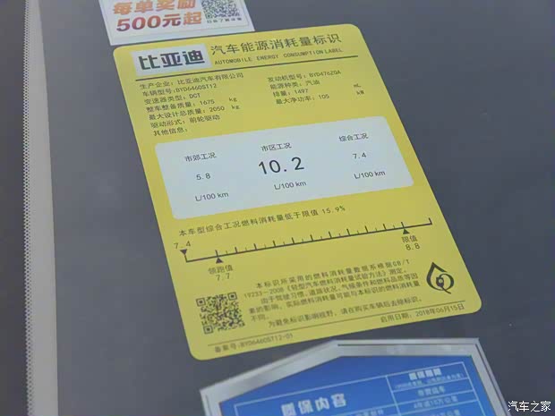 比亚迪 宋 2019款 越耀版