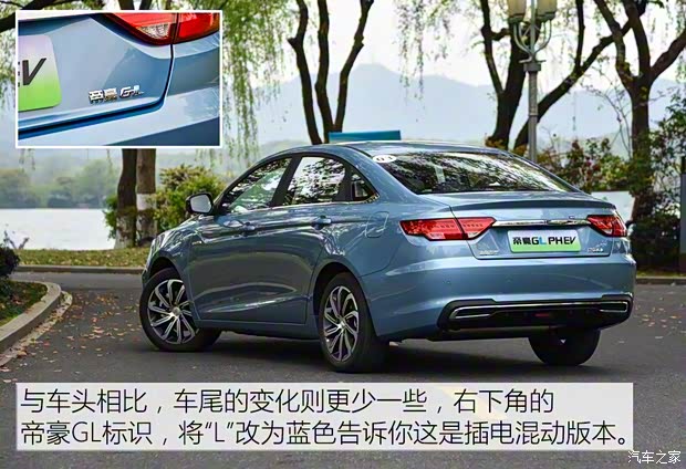吉利汽車 帝豪GL新能源 2018款 基本型