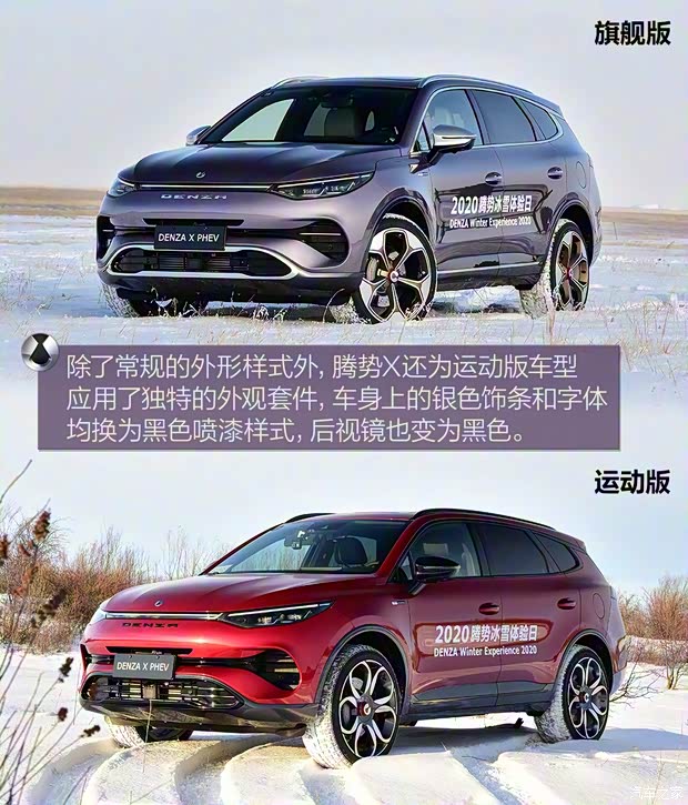 腾势汽车 腾势X 2020款 PHEV旗舰版