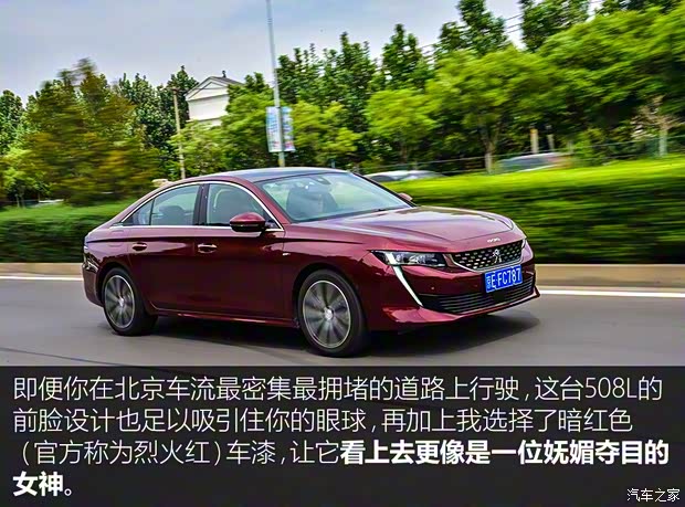东风标致 标致508 2019款 508L 400THP PureTech 激情版 国VI 东风标致 标致508 2019款 508L 400THP PureTech 激情版 国VI