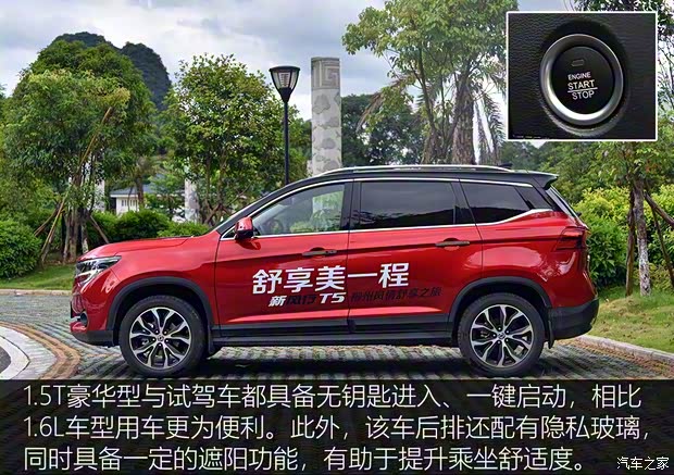 东风风行 风行T5 2020款 1.5T 自动尊享型 国VI 东风风行 风行T5 2020款 1.5T 自动尊享型 国VI